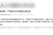 2025新澳门开奖记录和中使馆提醒与中使馆提醒:消除买外国媳妇错误思想