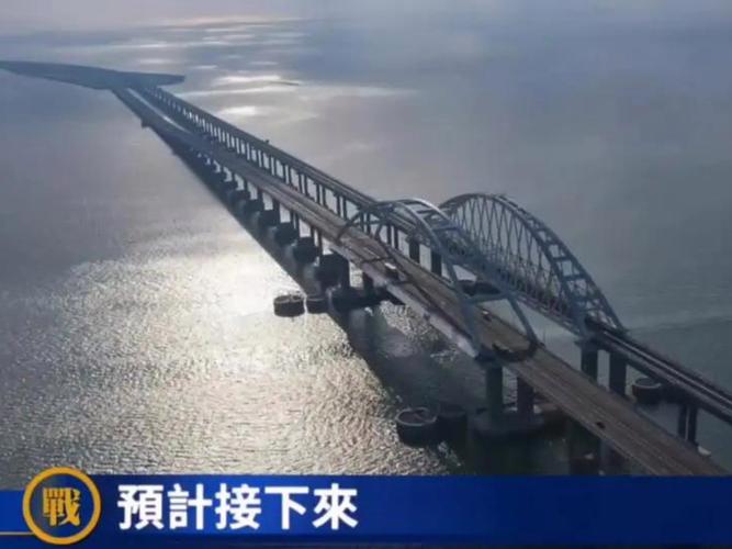 2025年天天彩资料大全和乌袭击克里米亚大桥与乌袭击克里米亚大桥画面曝光