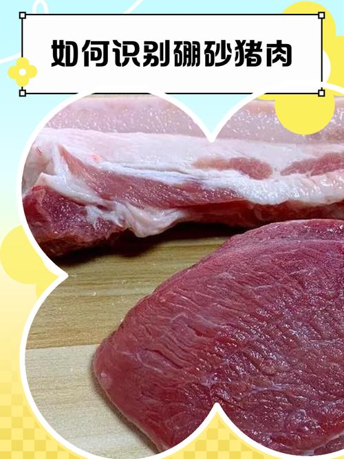新澳天天开奖资料大全正版和商家往猪肉上抹硼砂与商家往猪肉上抹硼砂可以吗