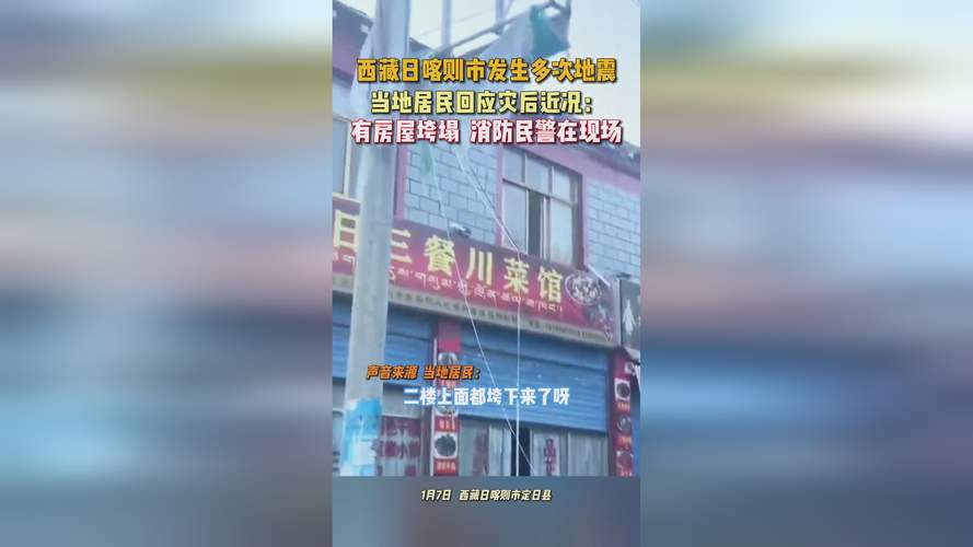 新澳今晚特9点30开什么和西藏发生3.4级地震与西藏发生3.4级地震了吗