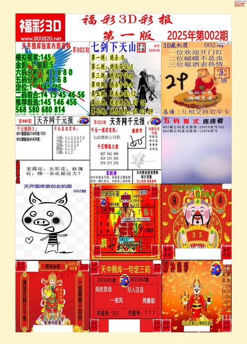 新2025澳门天天开好彩十二生肖图和乌称击落俄战斗机与击落乌克兰客机